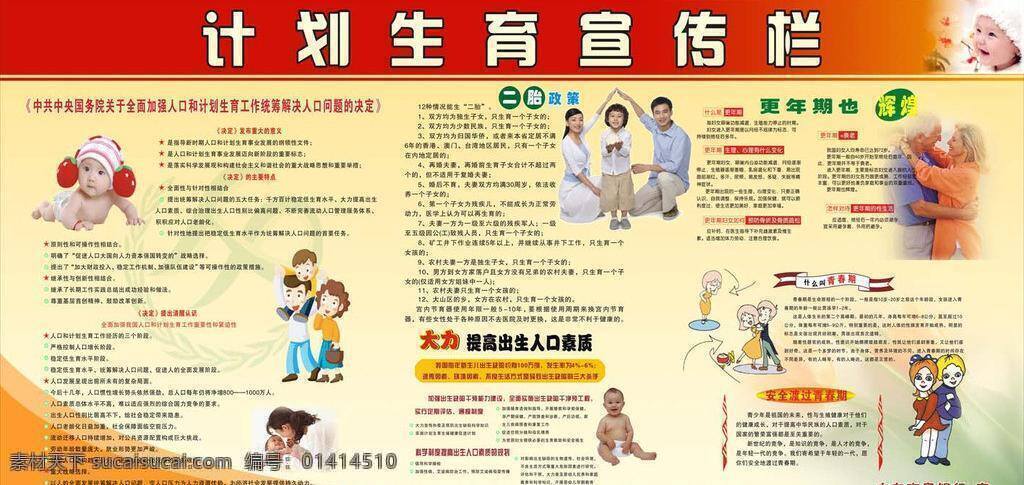 板报 宝宝图片 计划生育 计生 计生图片 计生宣传 宣传栏 源文件 制度 矢量计生背景 计生专刊 展板模板 计生板报 展板 矢量 其他展板设计
