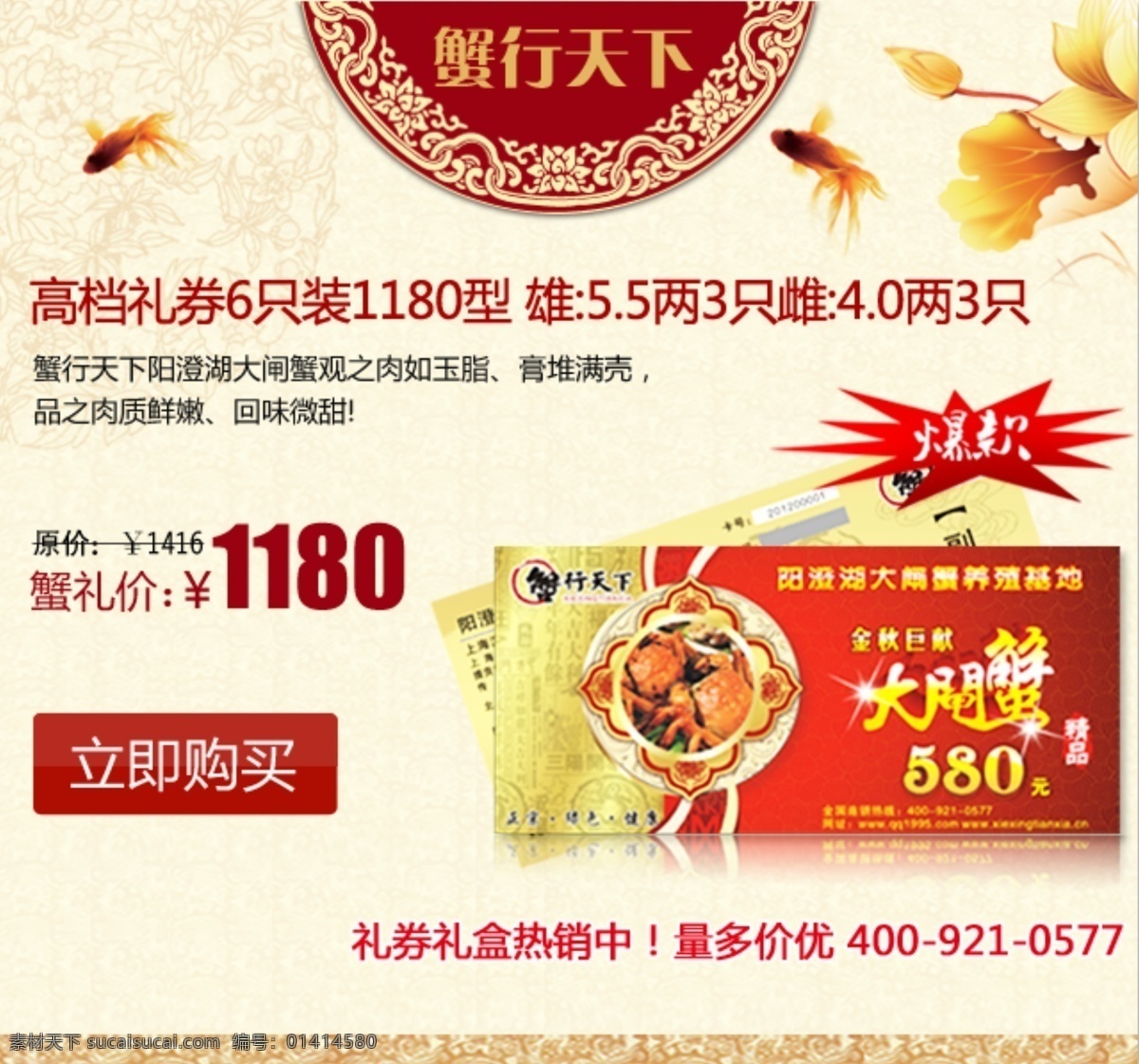 banner 促销 促销广告 促销活动 大闸蟹 大闸蟹礼券 购买按钮 广告 模板下载 大闸蟹广告 手机 淘宝 首页 礼券 花 金鱼 花纹 阳澄湖 阳澄湖大闸蟹 单蟹 大闸蟹促销 中文模板 网页模板 源文件 网页素材