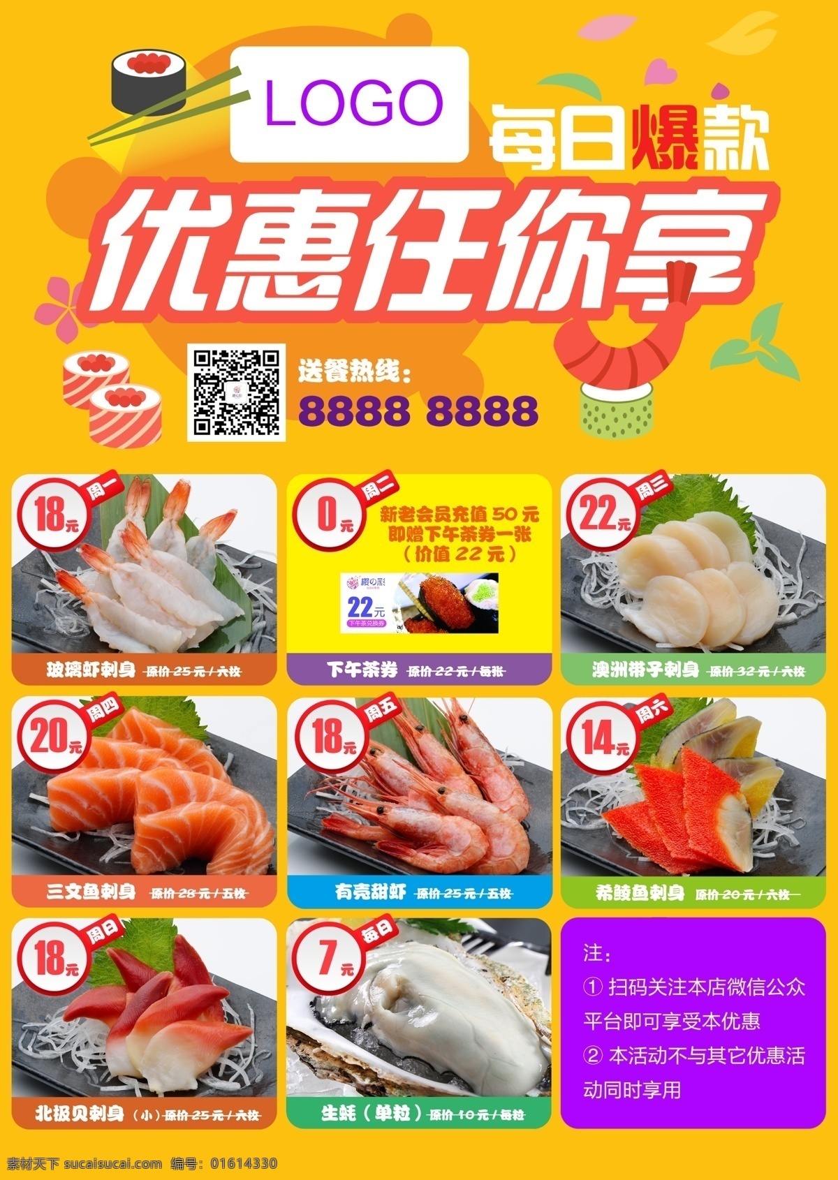 每日 爆 款 特惠 海报 每日爆款 寿司 每周 优惠 七天 生蚝 刺身 外送 餐厅 牡丹虾 希鲮鱼 北极贝 甜虾 带子 黄色