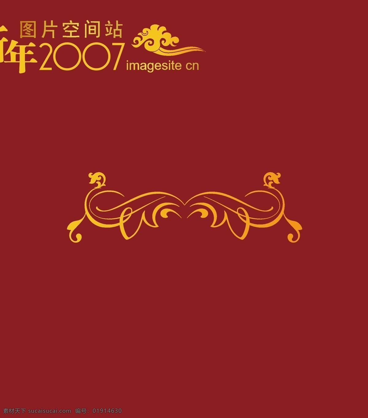 2007 最新 传统 矢量 花纹 图案 卡通素材 矢量潮流 矢量卡通 矢量图 中国元素 其他矢量图