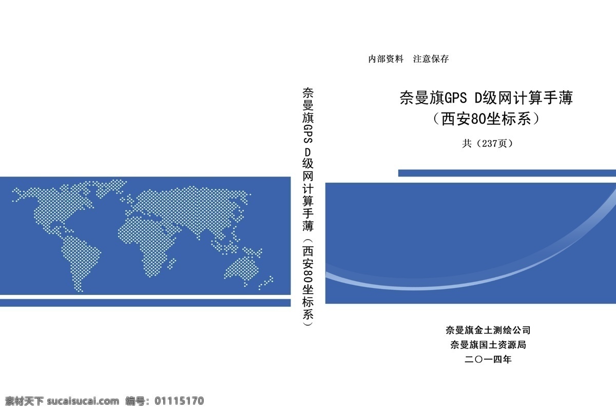 封皮 商务 标书 记录 高档封皮 商务封皮 标书封皮 记录簿 封皮设计 广告封皮 简单封皮 封皮模板 资料封皮 大方封皮 高端封皮 分层 画册设计