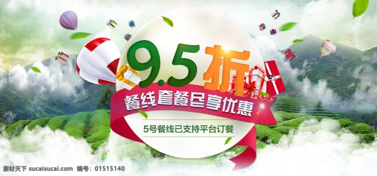 优惠活动 banner 活动 头图 优惠 白色