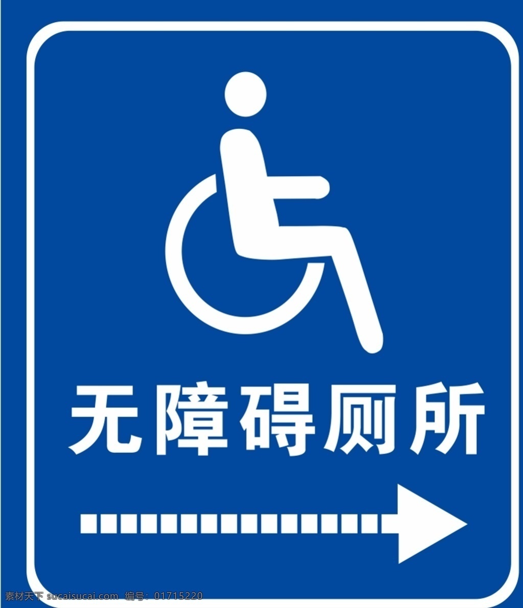 无障碍 洗手间 无障碍洗手间 无障碍洗厕所 无障碍标识 残疾人 轮椅