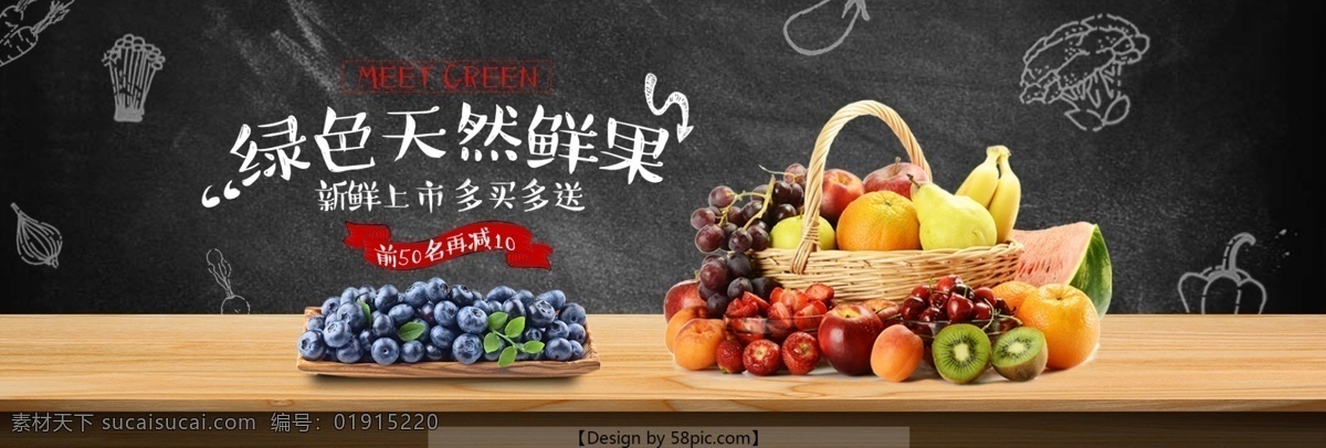 天然 水果 全 屏 海报 水果海报 促销海报 全屏海报 psd海报 黑板素材 木板素材 水果底纹素材