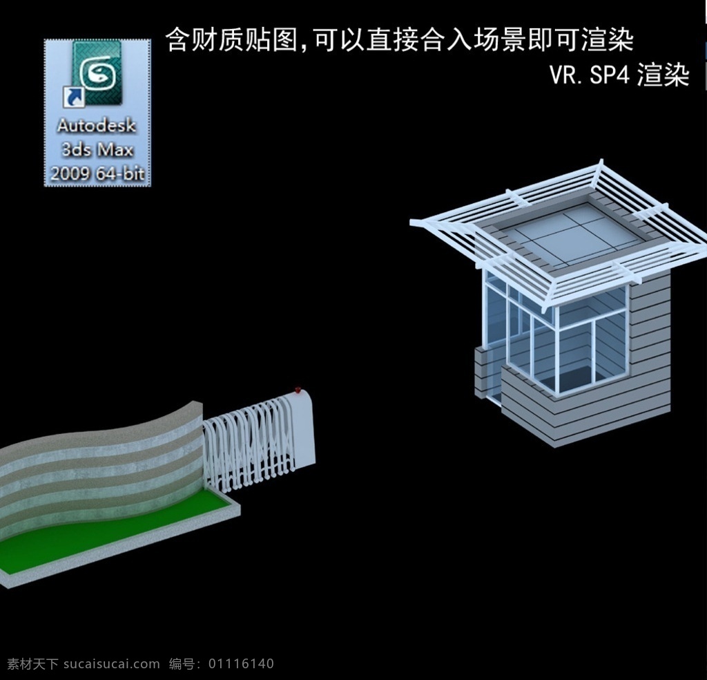 门卫室 门卫模型 厂区门卫 小区入口门卫 门卫室模型 3d门卫室 小区入口 学校入口 大门模型 大门入口 门卫 3d设计 室外模型 max