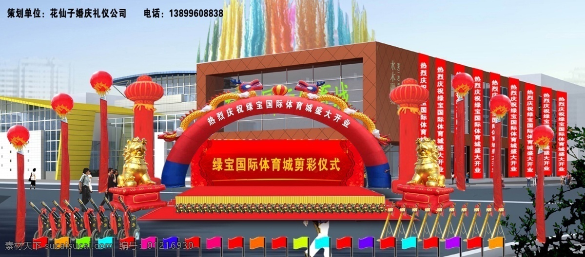 舞台 场景 效果图 舞台场景 场景设计 舞台设计 舞台效果 舞台背景 灯光 灯光效果 效果图设计 分层素材 庆典广告 广告设计模板 psd素材 红色