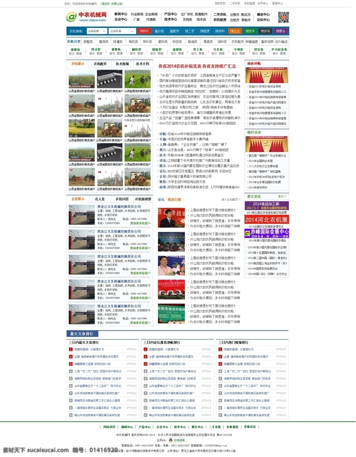 农业 信息 网站 绿色 门户 农机 农业机械 政务类 门户网站 原创设计 原创网页设计