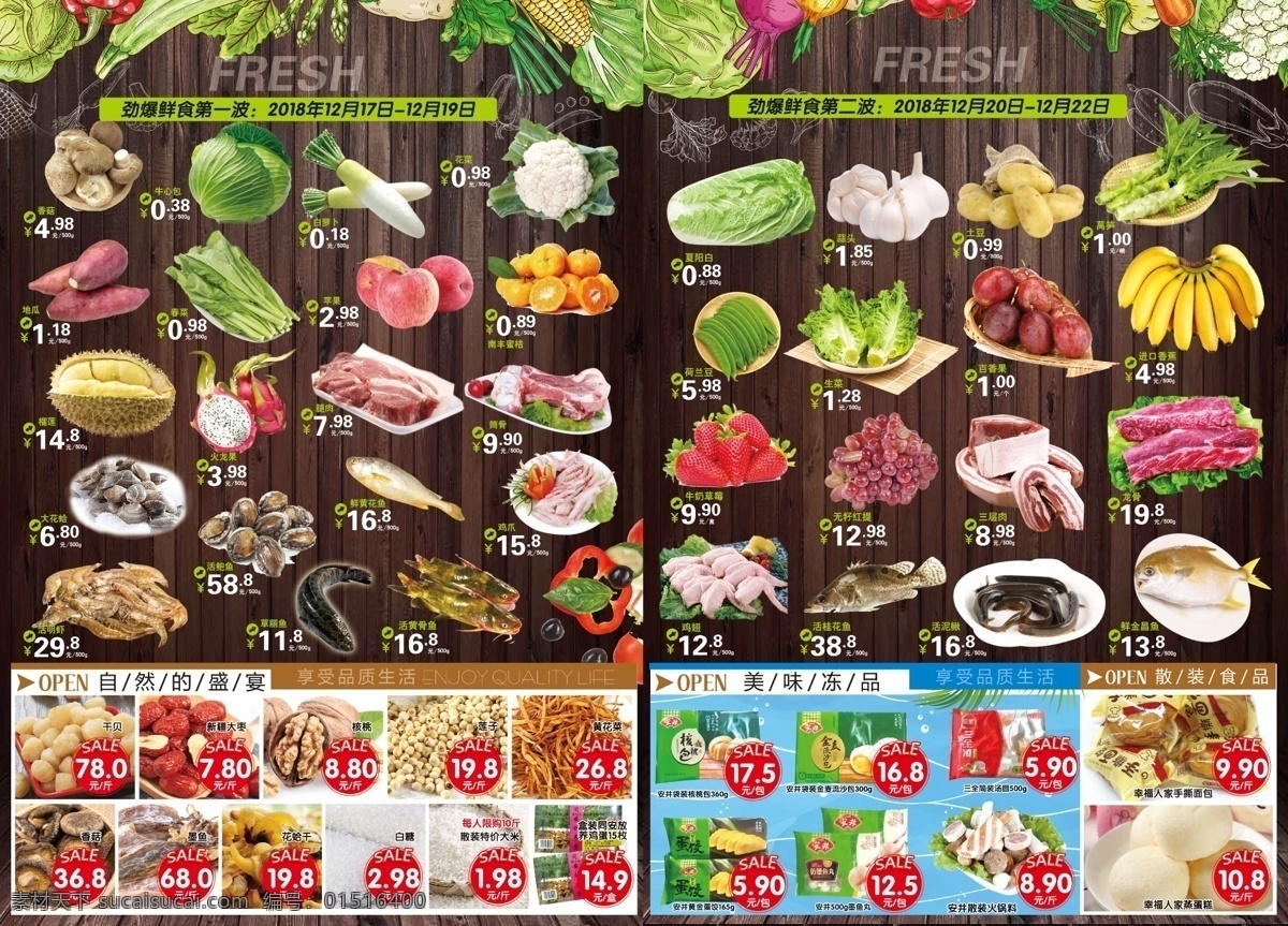 生鲜dm 生鲜 超市 夏季 每日低价 生鲜周刊 鲜 低价 蔬菜 水果 商品