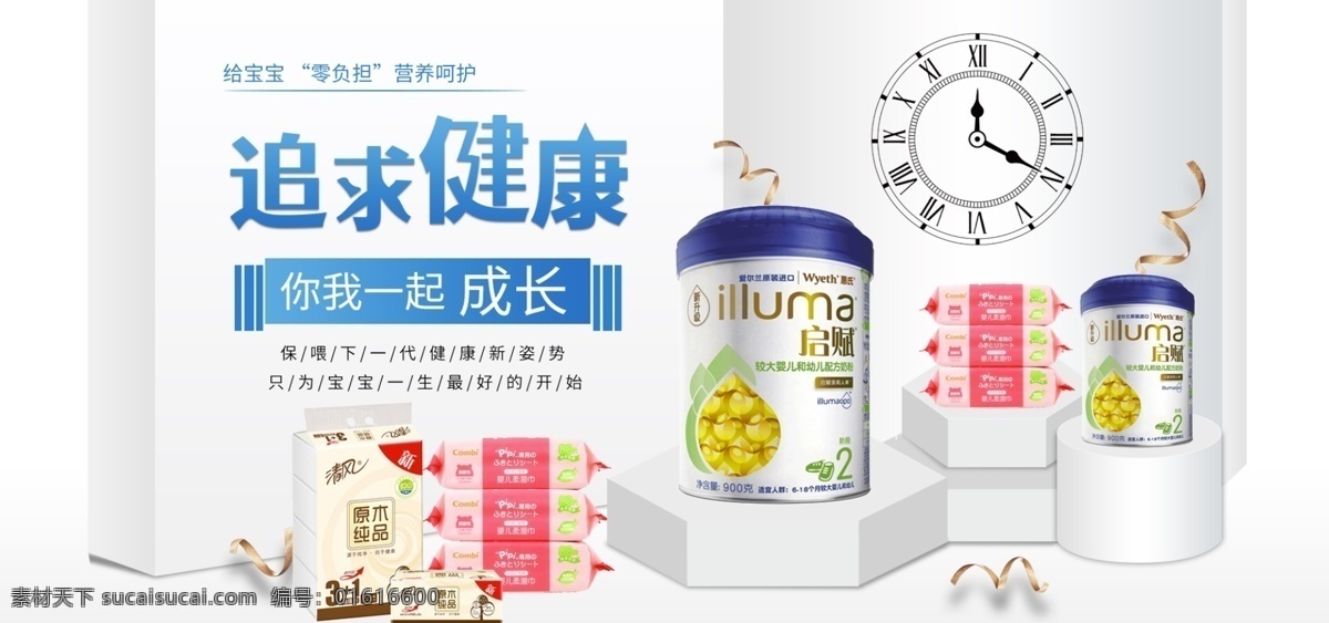 夏季 促销 浅色 简约 时尚 微 立体 海报 电商 夏季促销 banner 奶粉 微立体 淘宝 母婴用品 湿纸巾 抽纸 节日促销