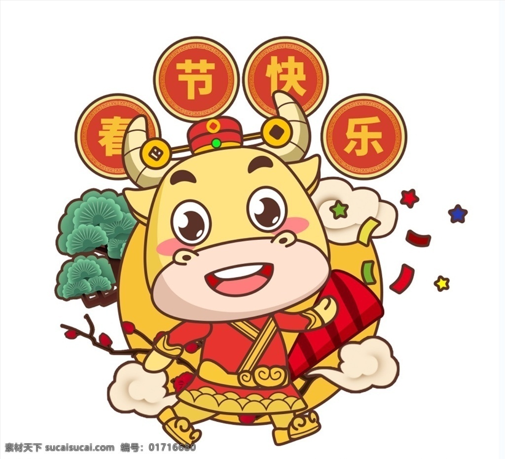 春节 快 拜年 小牛 卡通动物 卡通可爱 吉祥 大吉大利 灯笼 祥云 卡通牛 牛年 2021年 单个 元素 矢量 素 分层