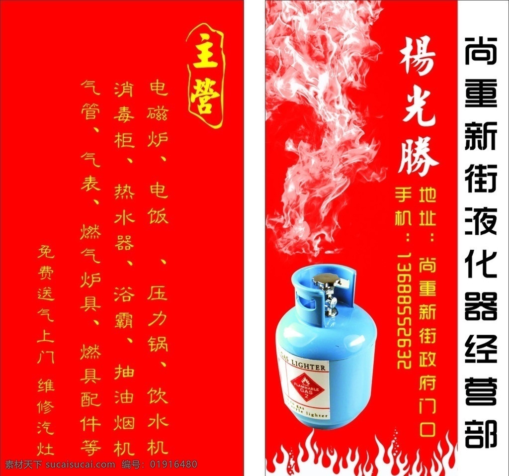 液化气经营部 液化气名片 液化瓶 气瓶名片 煤气名片 煤气瓶名片 经营部名片 火焰名片 火焰图 名片卡片 矢量