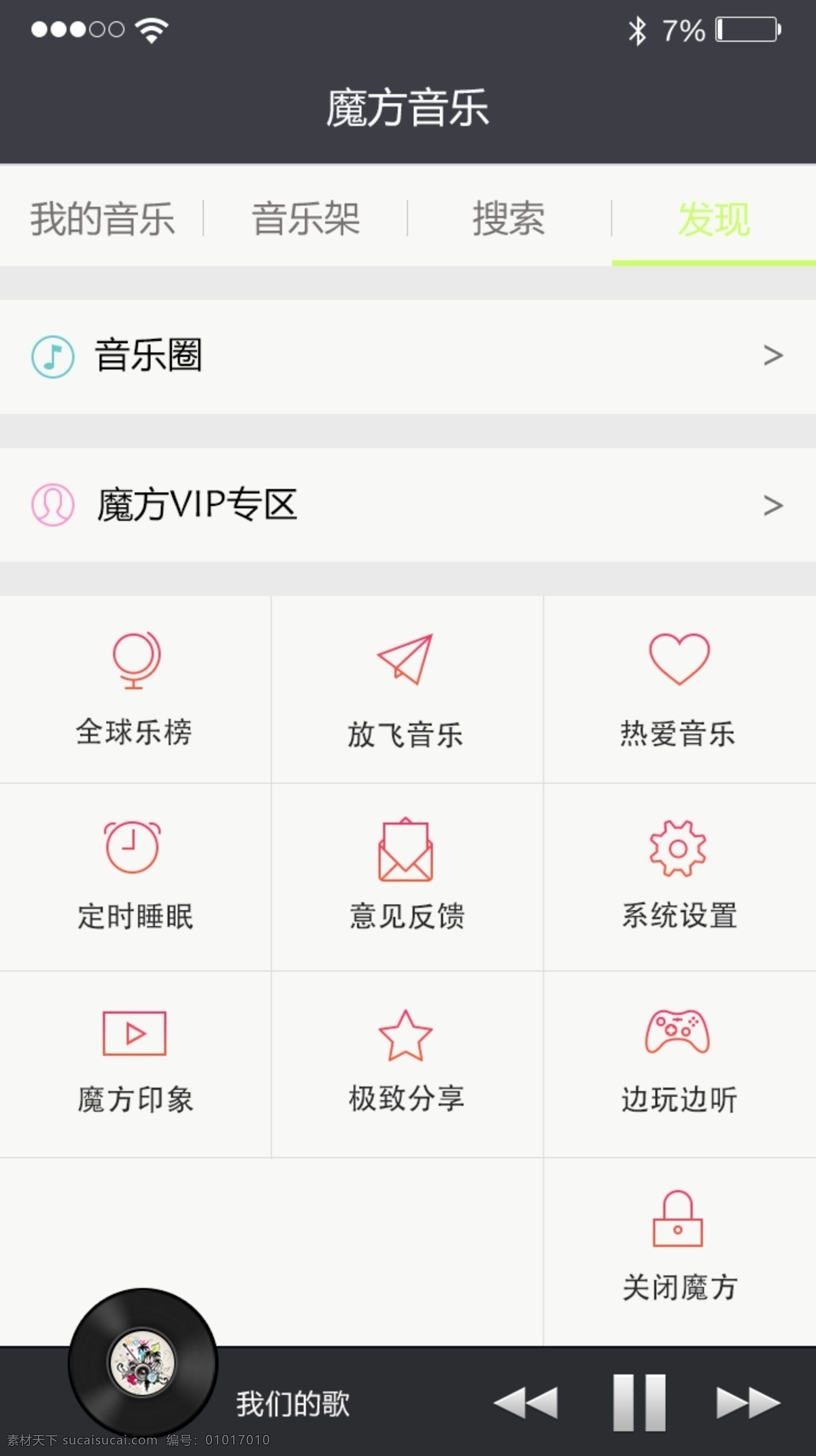 手机app 音乐 播放器 界面设计 手机 app 扁平化 风格 白色