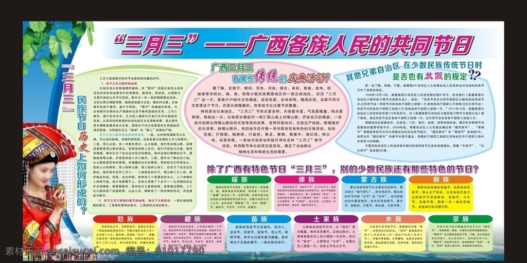 三月 三 广西 各族 人民 共同 节日 三月三 广西各族人民 共同节日 壮族 刘三姐 节日形成历史 传统庆典活动 各族节日放假 瑶族 傣族 蒙古族 侗族 怒族 藏族 苗族 土家族 水族 京族 民族团结