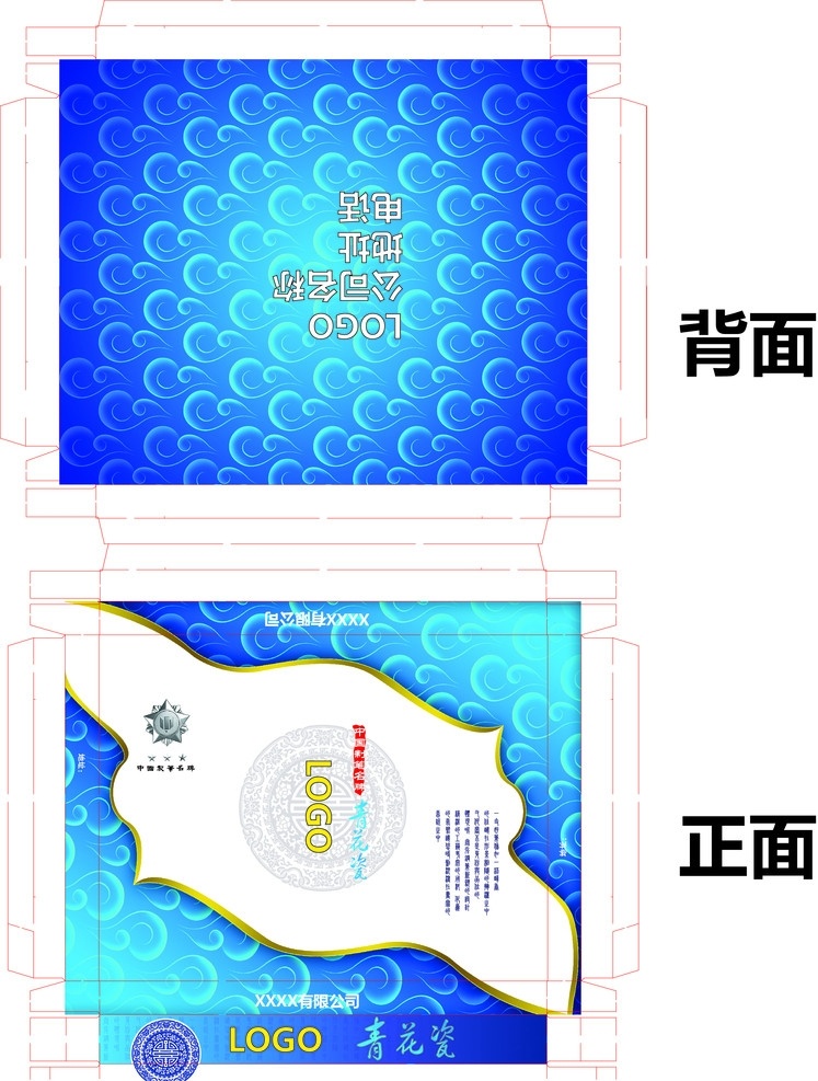 青花瓷包装 青花瓷 盒子 包装 纹理 波浪 中国元素 蓝色 简便 文字 正面背面 高档