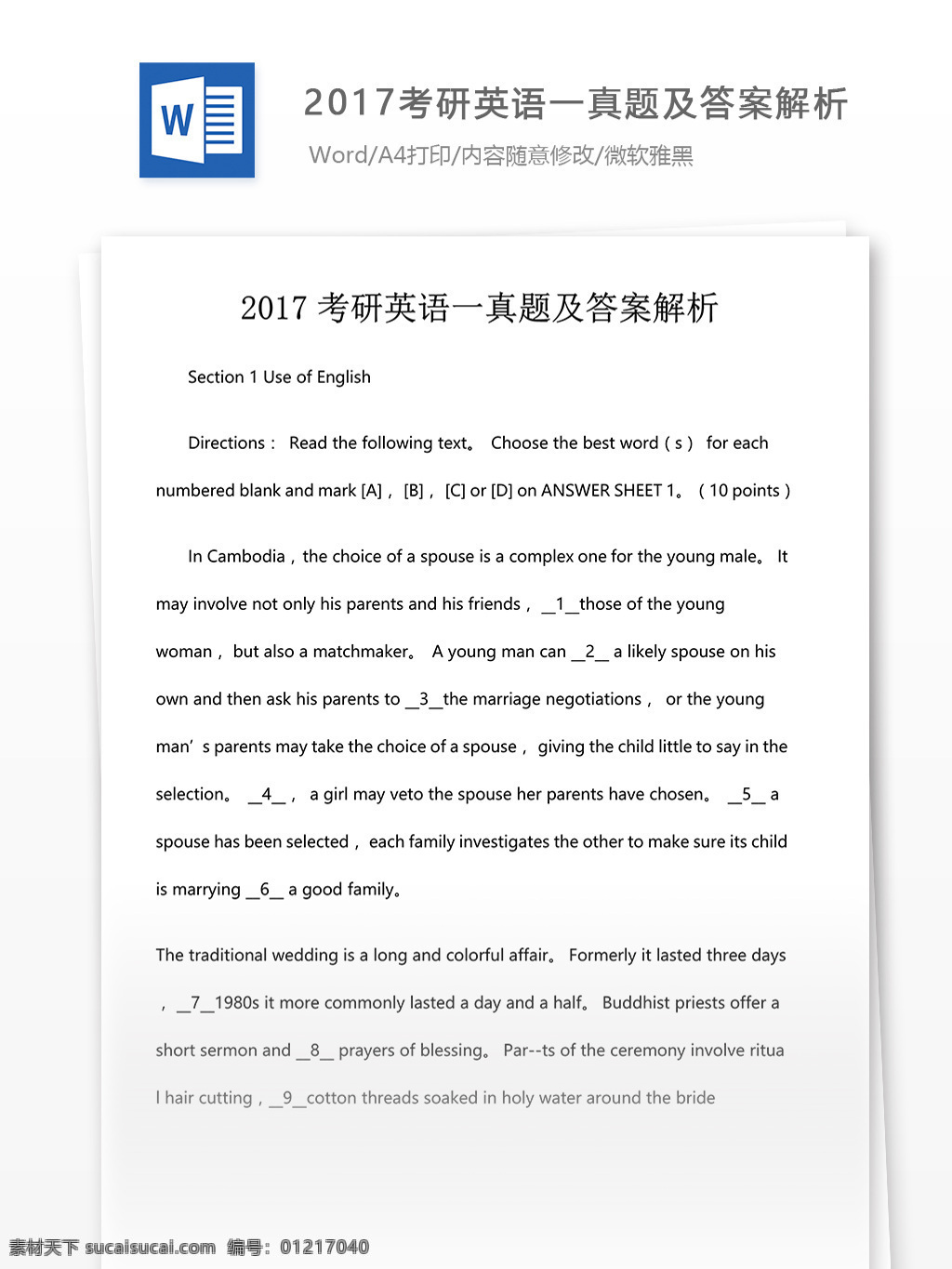 考研英语 真题 解析 考研 英语 英语考研 考研复试 英语资料 试题 英语试题 复习资料 考研必备 考研试题 英语真题 真题解析