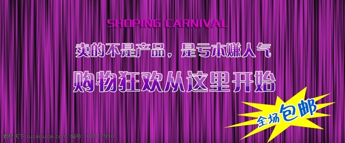 淘宝 促销 模板下载 促销素材下载 促销模板下载 网店装修 网店拍拍 窗帘 网 紫色