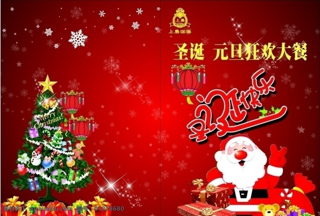 圣诞封面 圣诞 折页 封面 圣诞节 节日素材 矢量