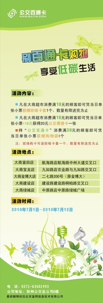 活动展架 百通卡 大商 活动x展架 x展架 绿色 环保 公交 绿色环保 其他设计 矢量