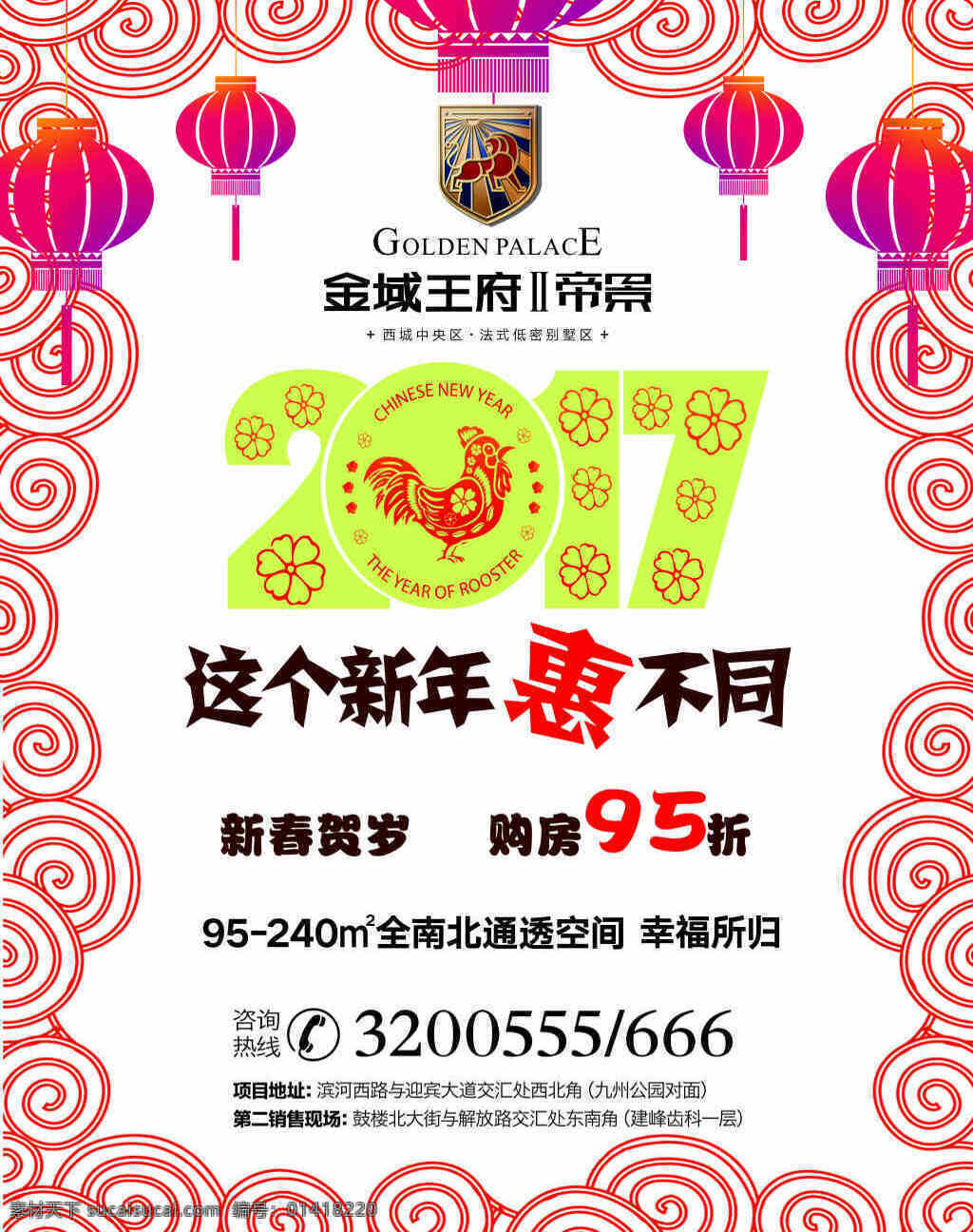 鸡年 新春 汽车 脚垫 纸 购房 95 折 这个 新年 惠 不同 全南 北 通透 空间 幸福所归