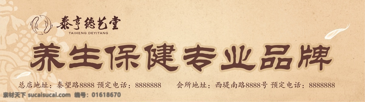 报广通栏 养身免费下载 保健 边框 传统 底纹 水墨 养生 鱼 中式 足浴 原创设计 原创名片卡