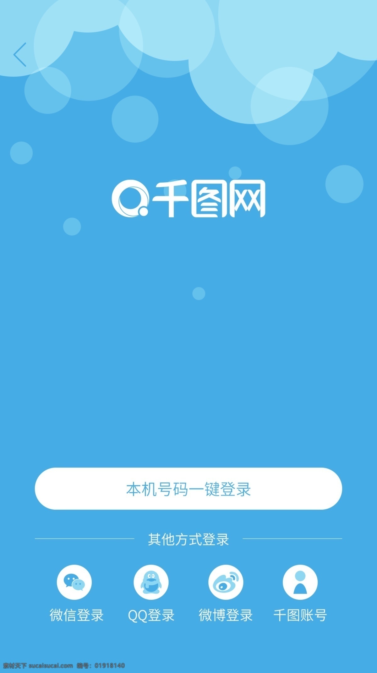 蓝色 app 登录 注册 ui 界面 简洁 扁平 清新 登录页