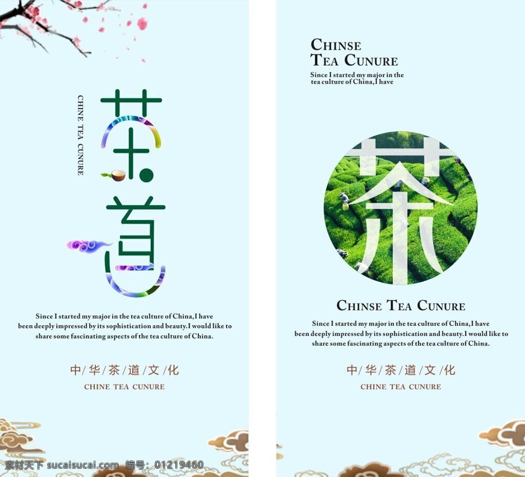 茶文化 茶道 海报 茶海报 中华茶文化