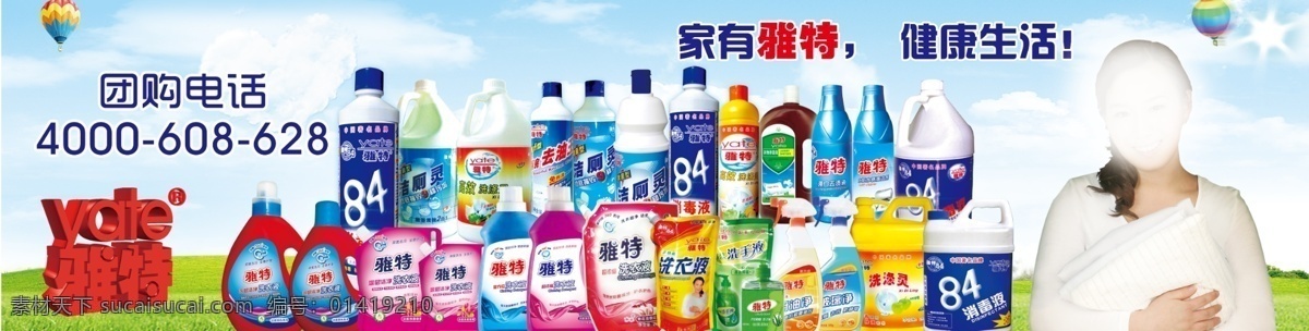 白云 广告设计模板 蓝天 气球 洗衣液 新品上市 源文件 雅 特 广告 雅特 护 衣 色 其他海报设计