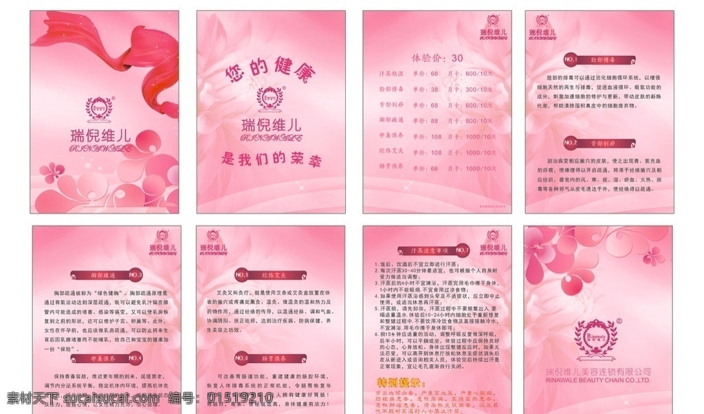 瑞倪维儿 产品价目表 宣传画册 展板 海报 画册 画册设计