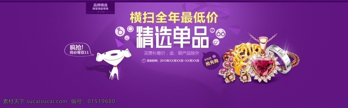 banner 方块 活动 简约 其他模板 网页促销 网页模板 页面 珠宝 专题 模板下载 珠宝活动专题 源文件 psd源文件