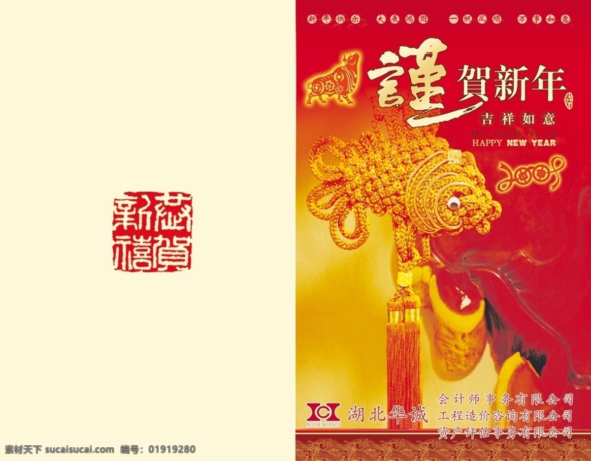华城贺卡外 金鱼 贺年鱼 谨贺新年 贺卡 贺年图 中国结 复古 中国风 分层 源文件