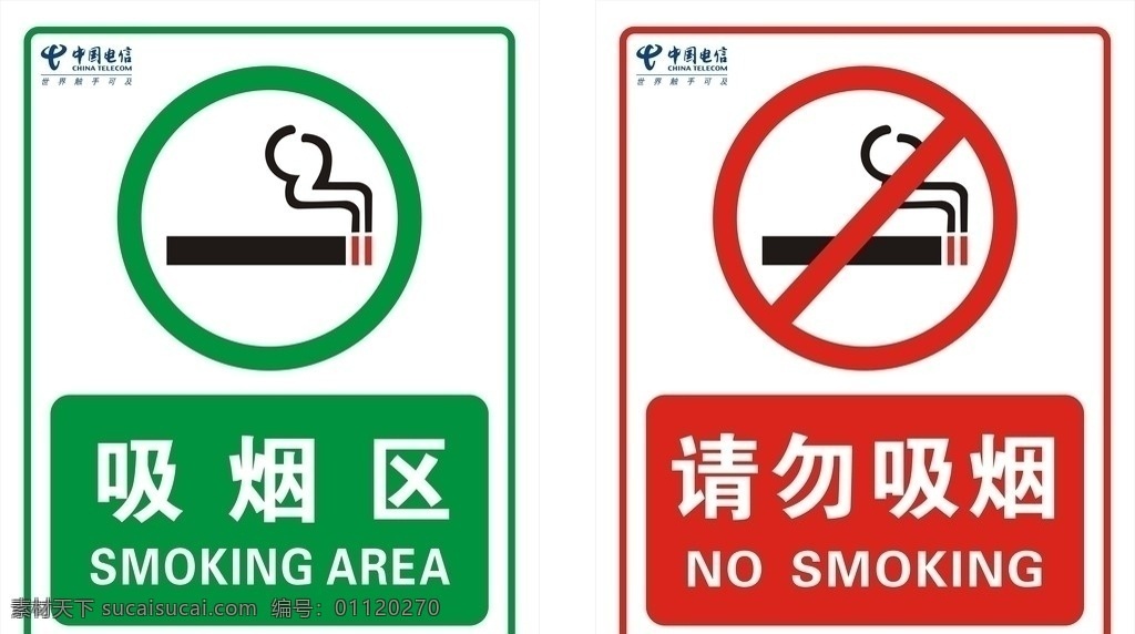 吸烟区 请勿吸烟标志 请勿吸烟 请勿 吸烟 no smoking 吸烟有害健康 标志 吸烟标志 公共标志 其他设计 矢量 logo 绿色 红色 背景 烟 烟头 禁止标志 禁止 电信 电信背景 电信logo 方框 圆形