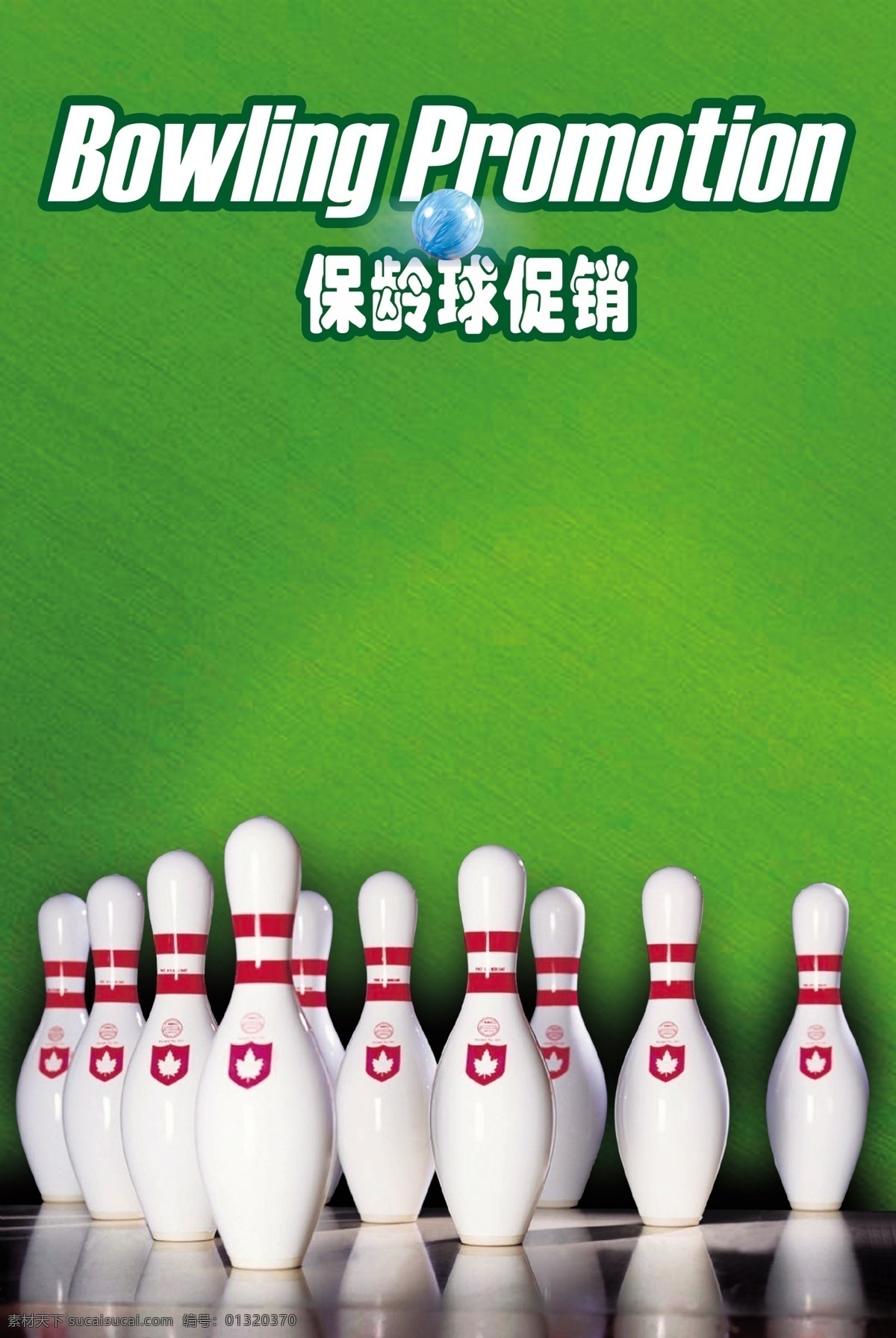 保龄球馆 宣传海报 保龄球 广告设计模板 绿色背景 体育海报 源文件 分层 宣传单 彩页 dm