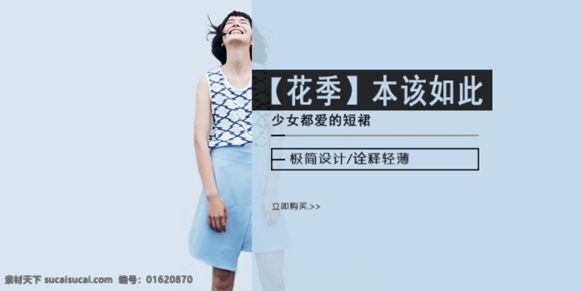 短裙免费下载 banner 短裙 少女 淘宝 淘宝素材 淘宝促销海报