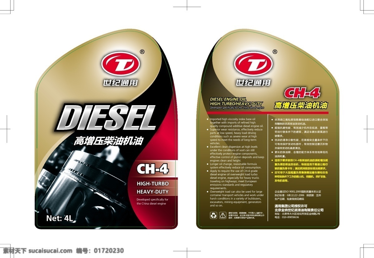 高增 压 柴油 机油 活塞 世纪通用 diesel 柴油机油 标签 机油包装 包装设计 矢量