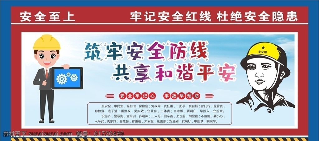 工地围挡图片 工地围挡 工地安全标语 施工安全标语 安全海报 文明施工 施工围墙 安全生产 安全生产知识 安全生产展板 安全生产法 宣传栏 宣传展板 安全施工 安全 文明 工地围墙 质量安全 文明城市 施工围挡 工地安全围挡 工地安全 文明安全 文明工地 平安工地 安全围档 质量标语 安全标语 工地 围墙广告 木工班组检修