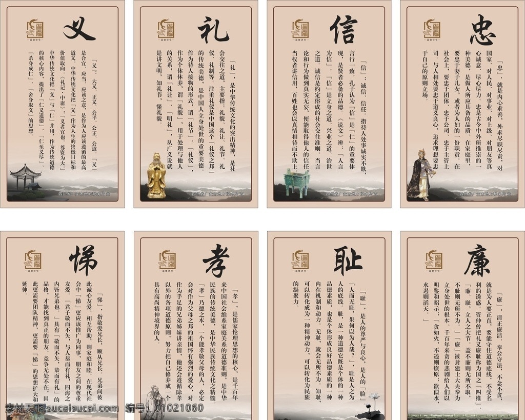 道德讲堂 廉政文化 德 义 信 忠 孝 耻 廉 悌 礼 水墨画 老子 孔子 岳飞 荷花 亭子 山水画 传统文化 文化艺术 矢量