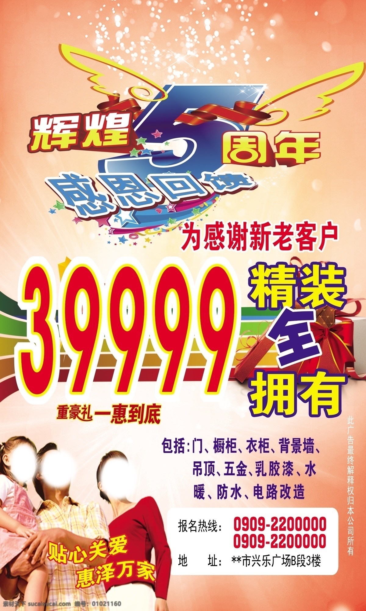 5周年 彩虹 翅膀 感恩回馈 广告设计模板 礼物 源文件 展板模板 周年 展板 模板下载 5周年展板 装修展板 psd源文件