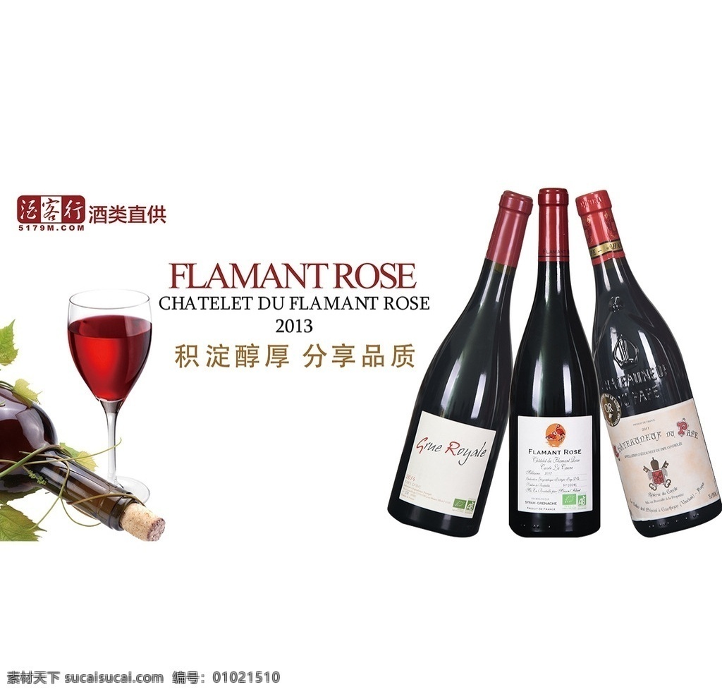 红酒灯箱画面 酒客行 红酒 灯箱 广告 灯片