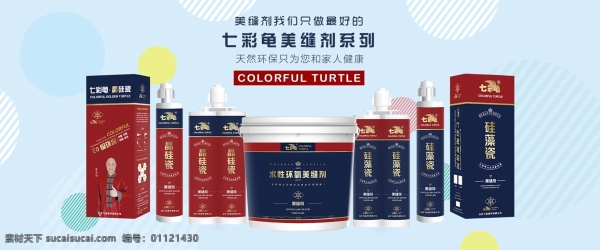 七彩龟美缝剂 美缝剂 七彩龟 环保 装修 建材
