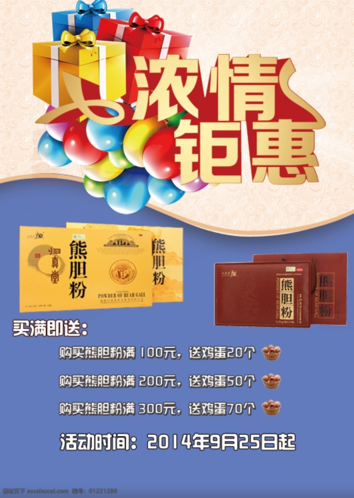 熊胆粉 海报 活动 蓝色