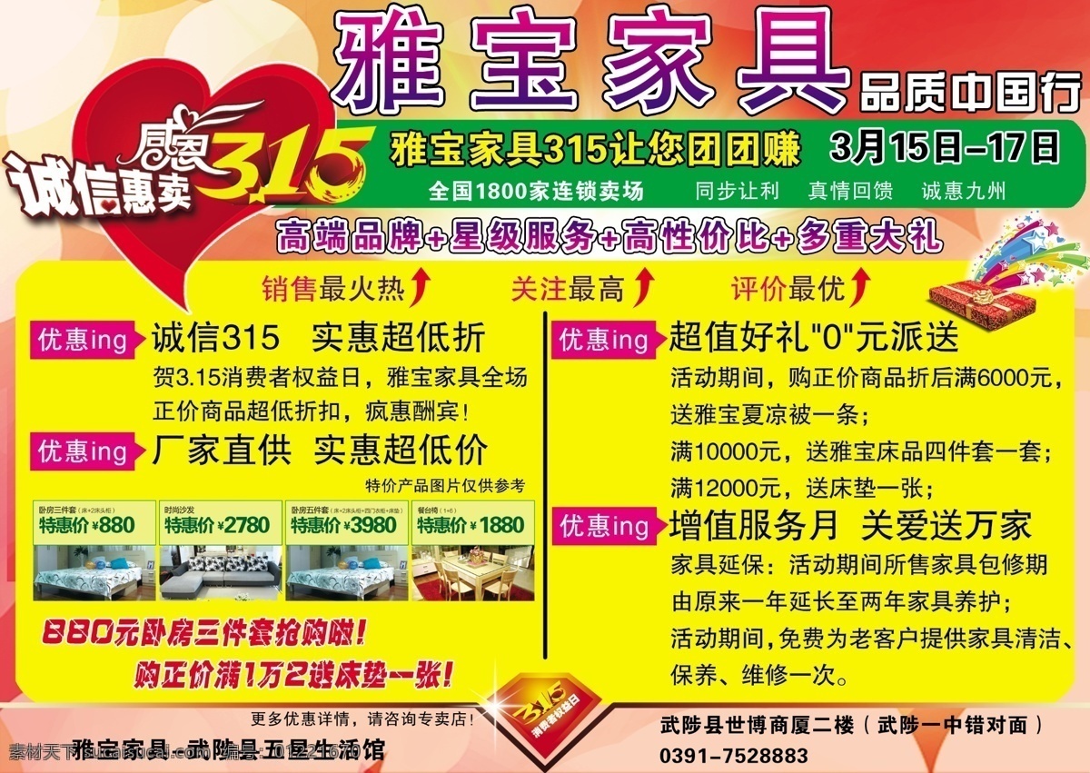 雅宝 家具 分层 优惠大酬宾 源文件 雅宝家具 感恩 活动 各种优惠活动 品质 中国行 psd源文件