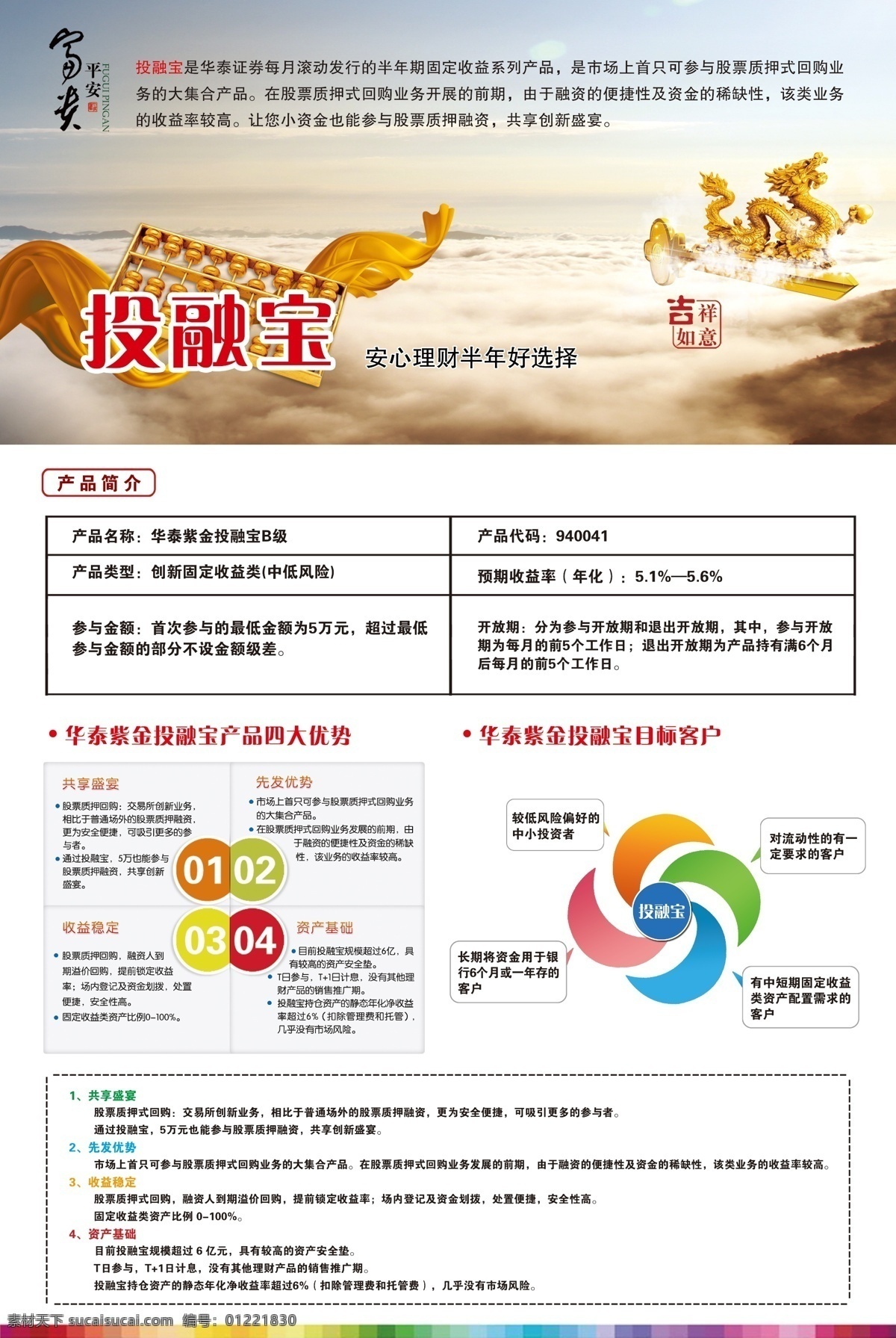 华泰 证券 紫金 投 融 宝 投融宝 灯箱片 会员卡 名片卡片 广告设计模板 源文件