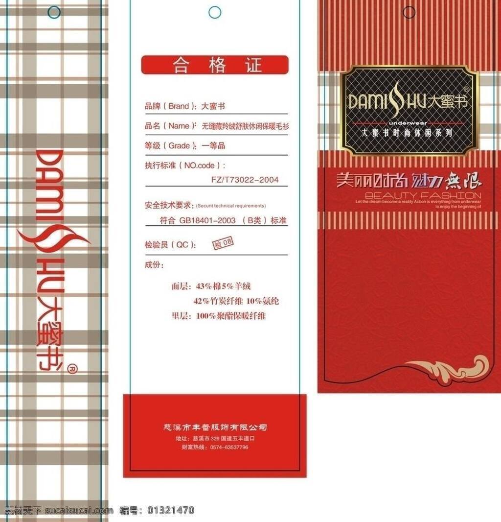 吊牌免费下载 包装设计 保暖 保暖内衣 吊牌 家纺 内衣 内衣包装 大蜜书 矢量 淘宝素材 其他淘宝素材