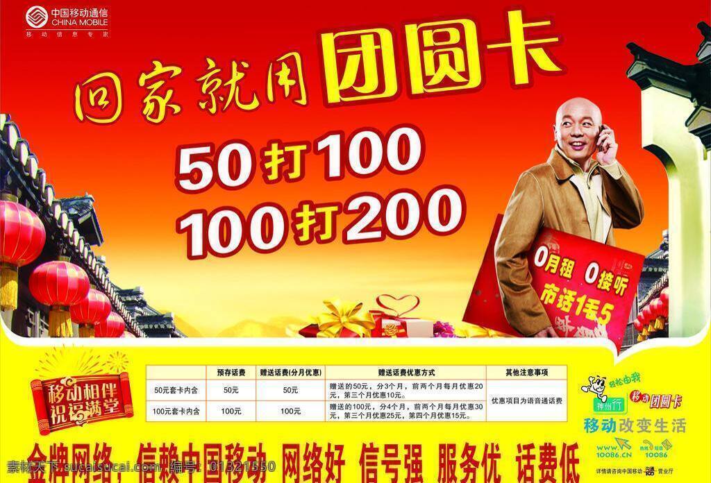 打电话 大礼包 灯笼 葛优 礼品 中国移动 中国移动标志 团圆 卡 团圆卡 移动相伴 金牌网络 移动资费 0月租 0接听 移动团圆卡 矢量 矢量图 现代科技