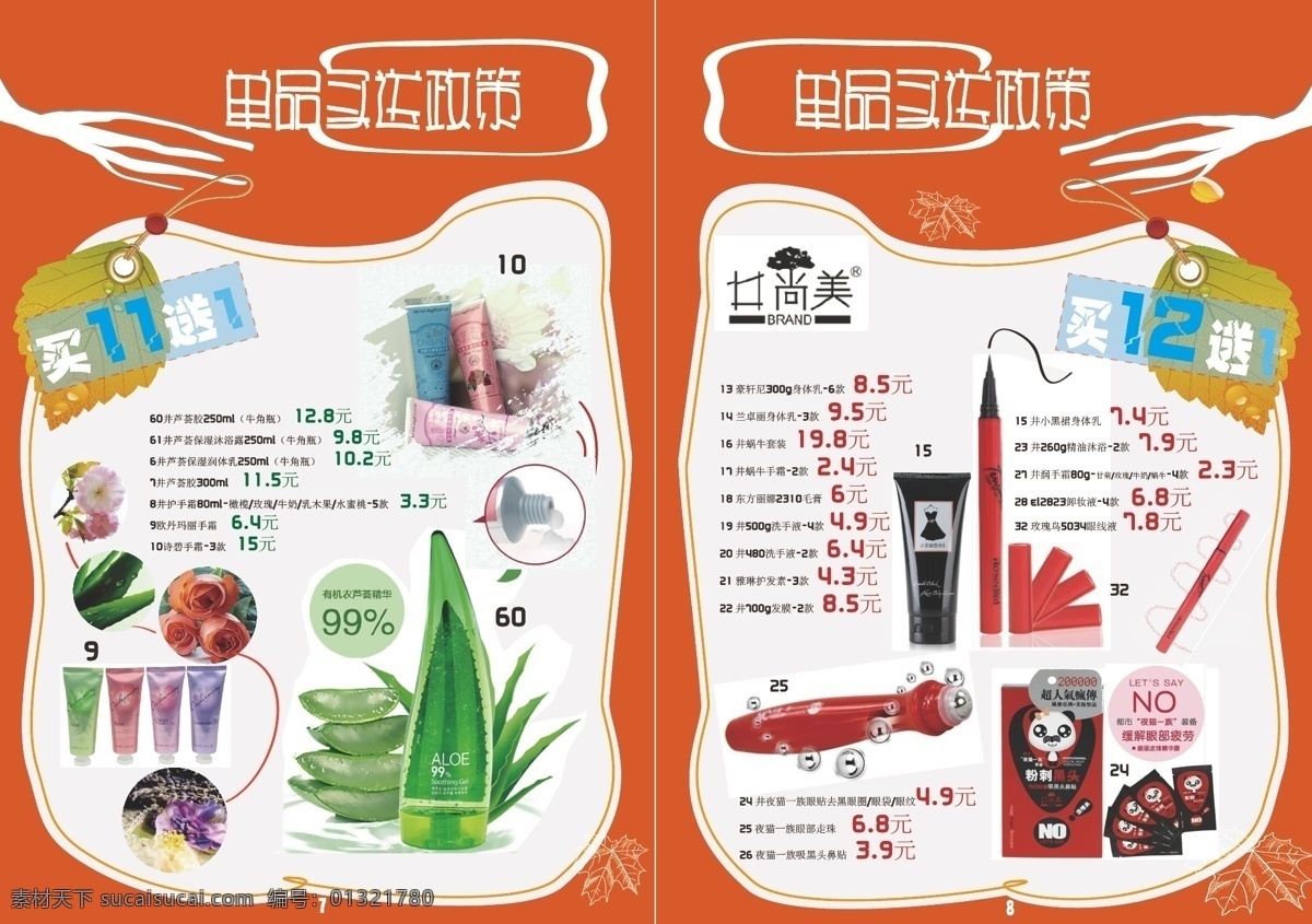 创意 宣传册 dm单 册子 橙色背景 创意宣传册 化妆品宣传册 画册设计 原创 树叶 树枝 树叶签 其他画册整套