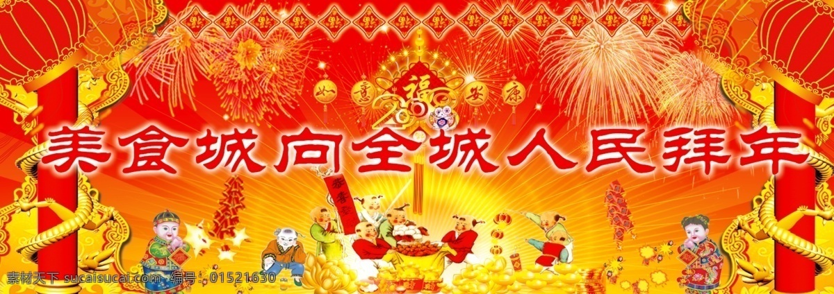 08免费下载 psd素材 鞭炮 大拜年 灯笼 贺年 老鼠 礼花 龙门 鼠 童子 2008 年 源文件库 节日素材 2015羊年
