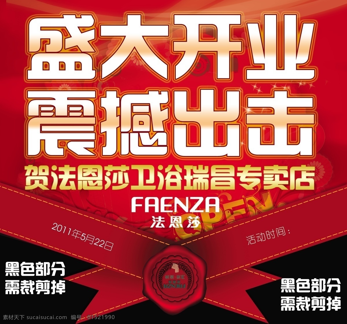 吊旗 法恩莎 广告设计模板 开业吊旗 其他模版 盛大开业 喜庆吊旗 源文件 震撼出击 蝴蝶节造型 蝴喋结 法恩莎卫浴 海报 吊旗设计