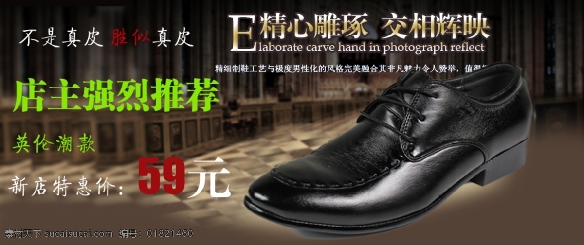 真皮 男士 皮鞋 分层 文件 psd文件 促销海报 精美海报 男鞋 淘宝网店 网店模板 网店设计 网页设计 真皮皮鞋 淘宝素材 淘宝促销标签