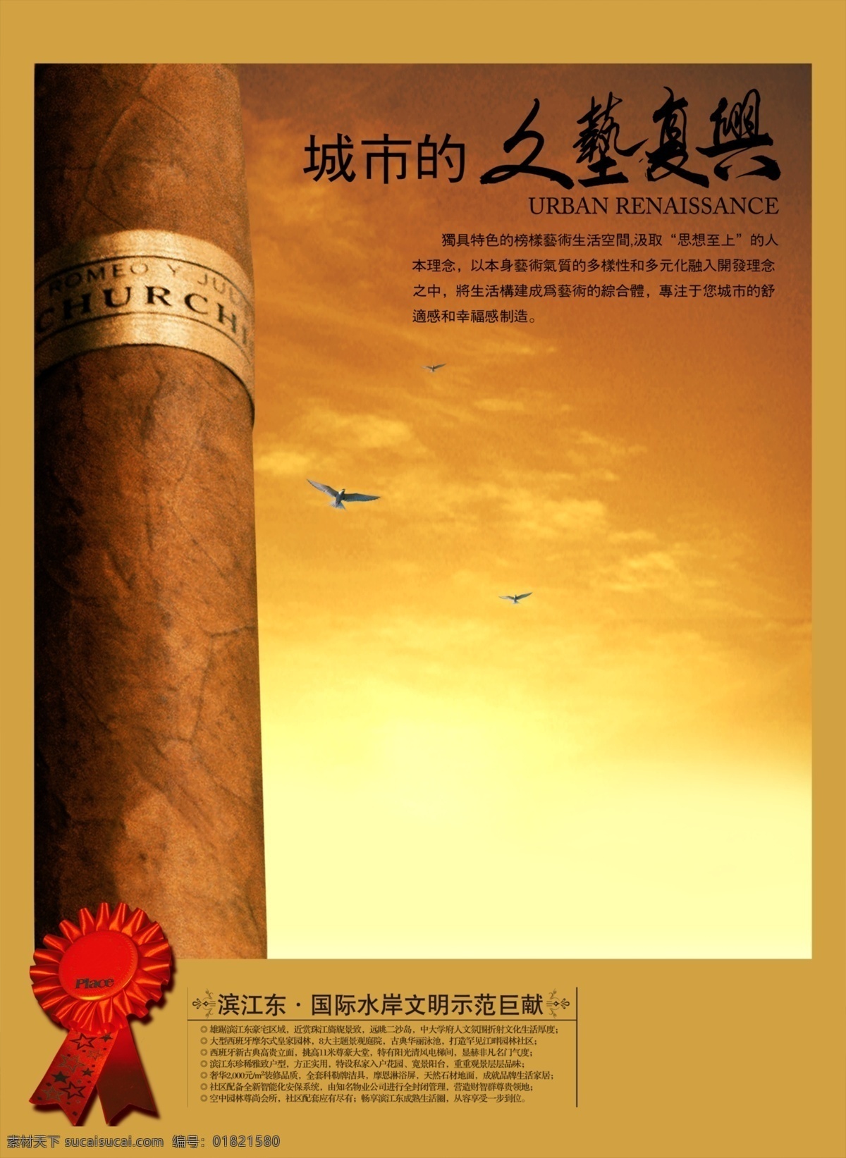 房地产设计 分层 别墅 草地 单页 地产 地产广告 地产海报 房产 房地产广告 房子 海报 招贴 俱乐部 简介设计 地产简介 心灵地产 心形树 欧式边框 房产剪影 风景 俱乐部简介 国内地产 蓝天 树 广告设计模板 微利设计 海报模板 房地产 广告