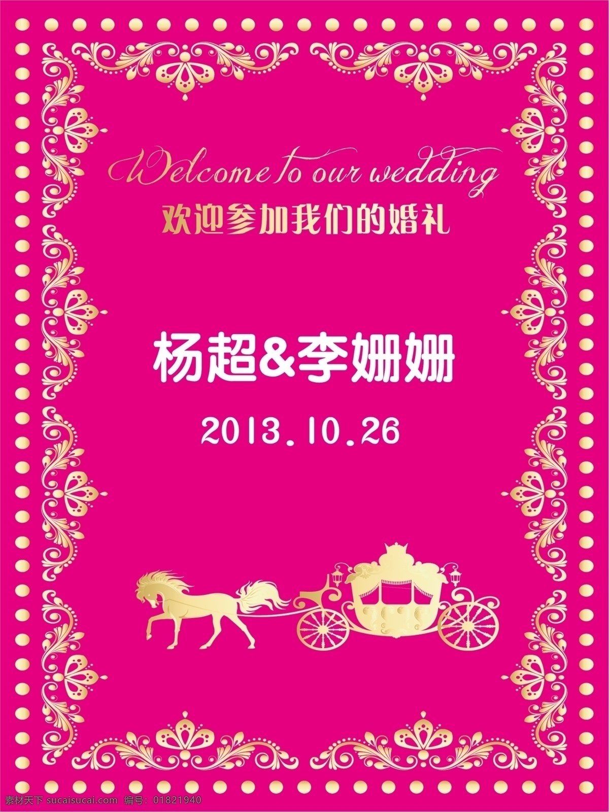 欧式 婚礼 指示牌 金边 马车 欧式婚礼 展板 其他展板设计